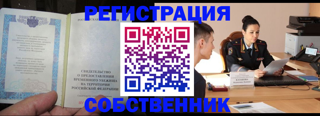 временная прописка в Осташкове